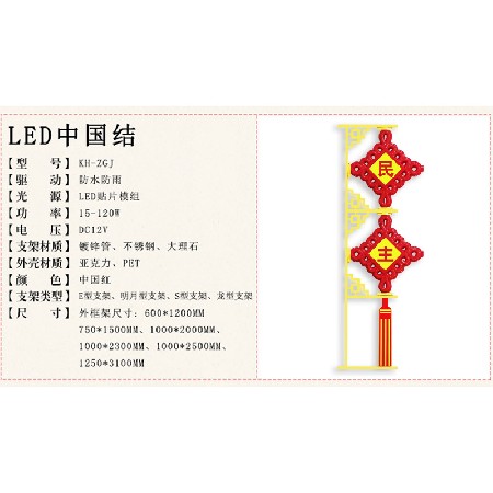 led兩連串中國(guó)結(jié)燈節(jié)日街道中國(guó)夢(mèng)掛飾城市形象亮化景觀造型燈