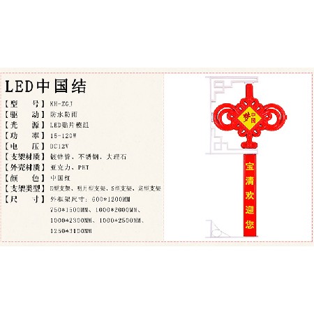 LED中國結(jié) led路燈桿中國夢(mèng)中國結(jié)掛飾 戶外喜慶防水街道景觀燈