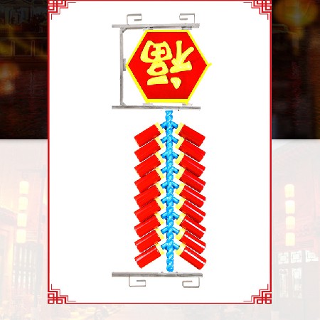 福字造形燈 led節(jié)日燈生產(chǎn)供應(yīng) 發(fā)光鞭炮串街道亮化掛飾批發(fā)