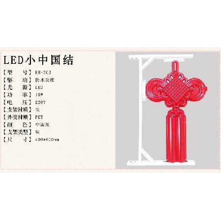 LED小中國(guó)結(jié)亞克力發(fā)光中國(guó)結(jié)燈喜慶裝飾亮化工程防水景觀路燈